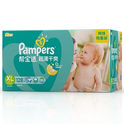 pampers 帮宝适 超薄干爽系列 婴儿纸尿裤 xl 128片精选特价 什么值得买 每日更新高性价比网购产品推荐 比购网